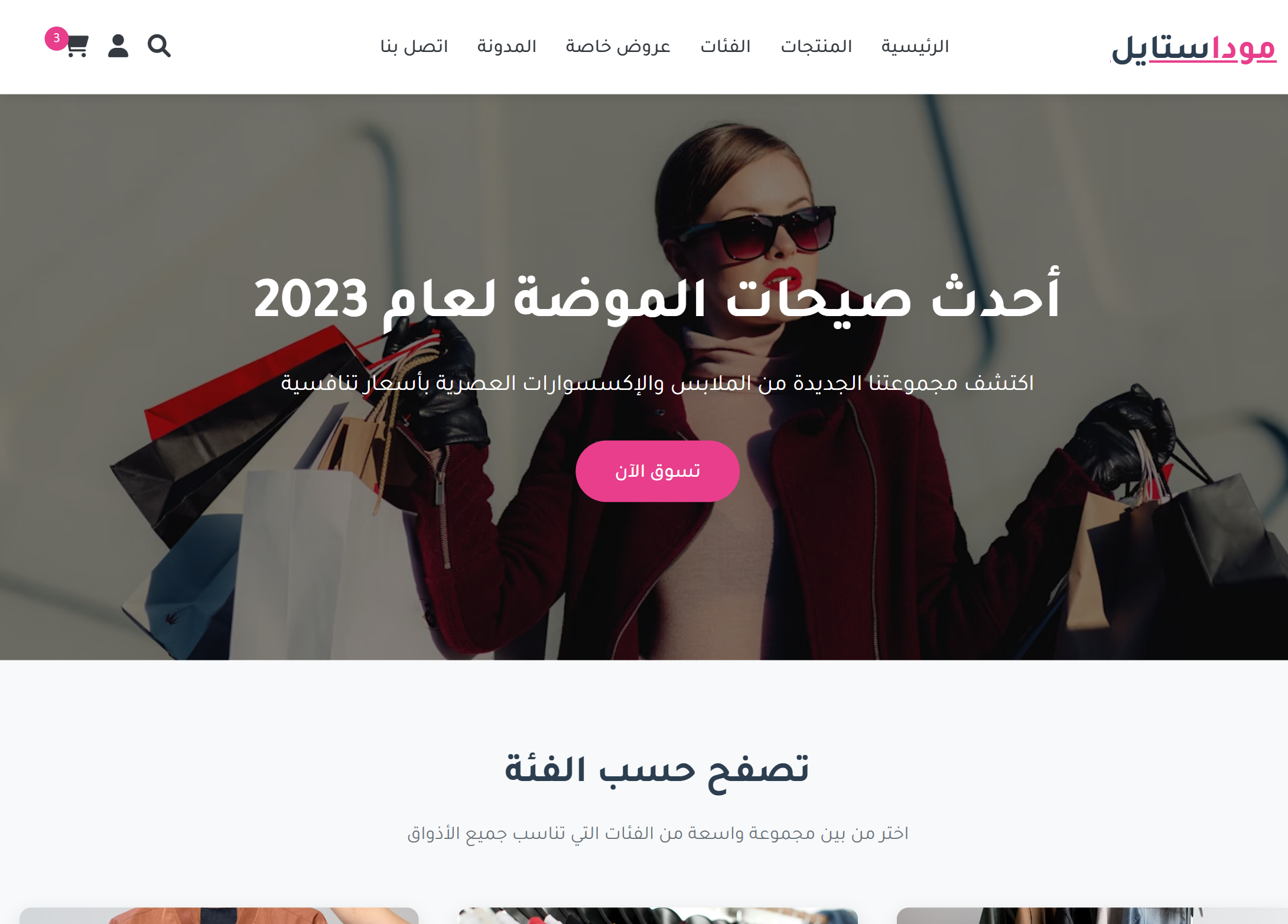 موقع متجر إلكتروني