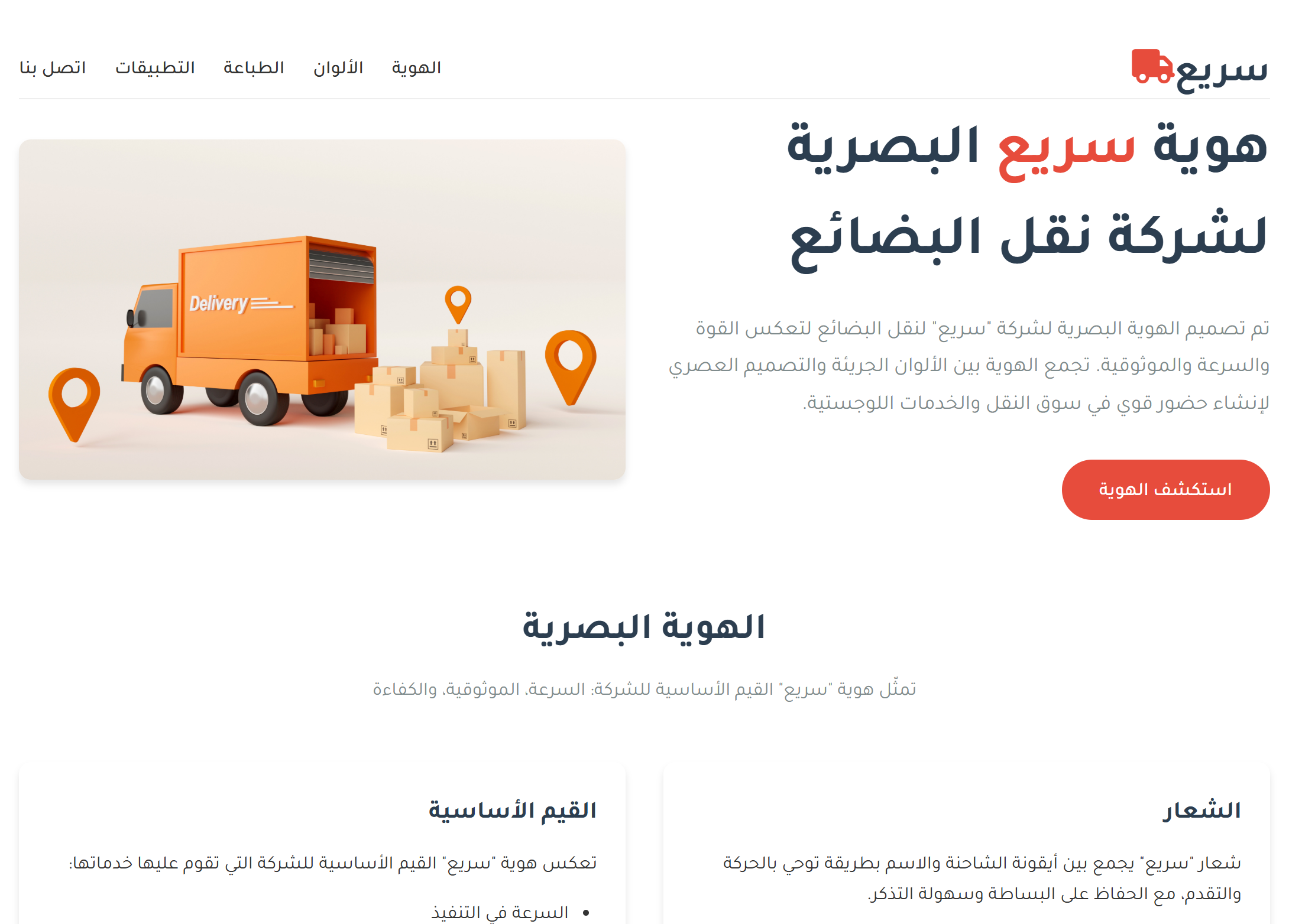 هوية بصرية لشركة