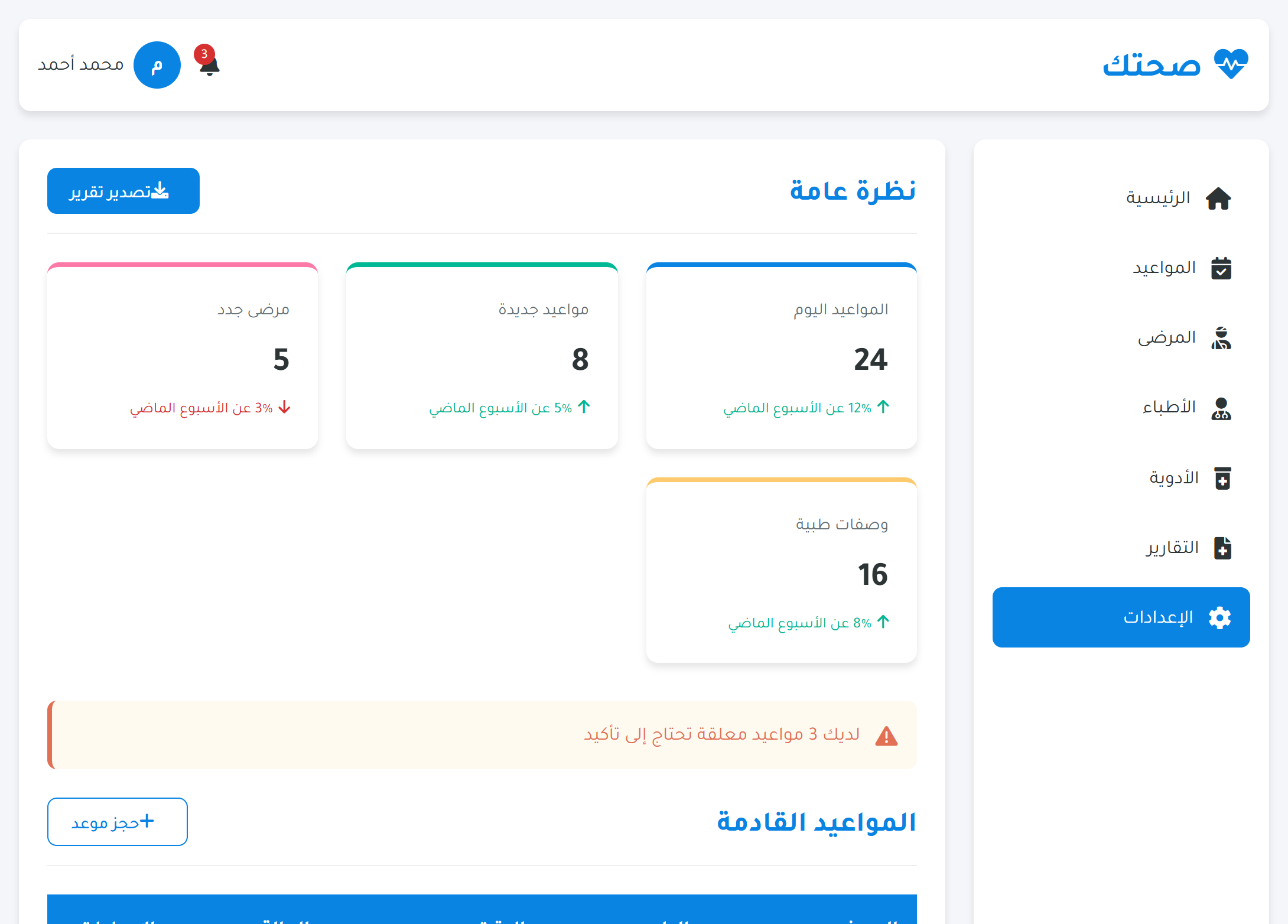 تطبيق طبي